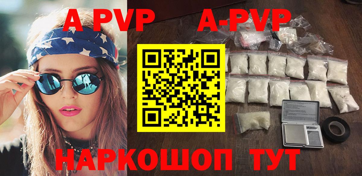Alpha-PVP кристаллы  Alpha-PVP СК КРИС  APVP СК  Вход с VPN  Барабинск 