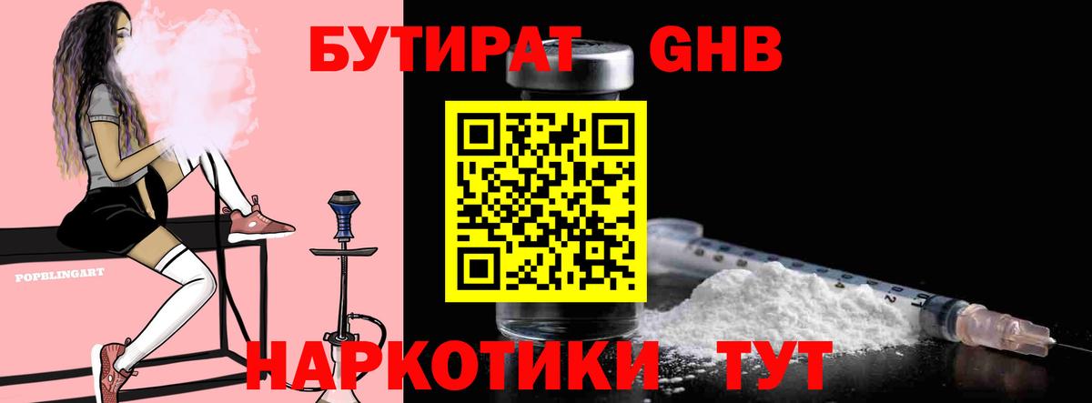 БУТИРАТ жидкий экстази Барабинск