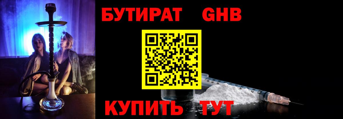 Барабинск  БУТИРАТ оксибутират  Вход с VPN 