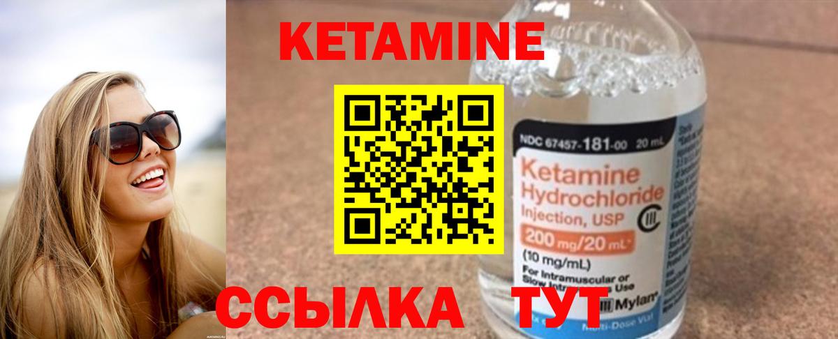 Барабинск  КЕТАМИН VHQ  Вход с VPN 